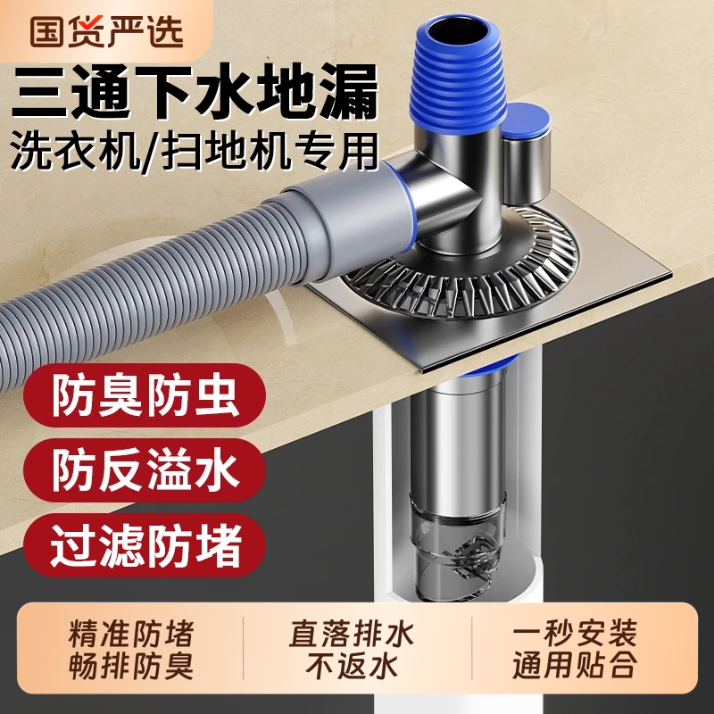 下水管三通地漏芯防臭防溢水