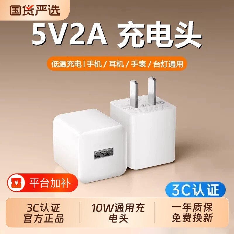 国家3C认证5v2a充电头10W小功率USB插头充电器5W慢充电器头2A双口适用苹果华为手机手表耳机风扇剃须刀头老式