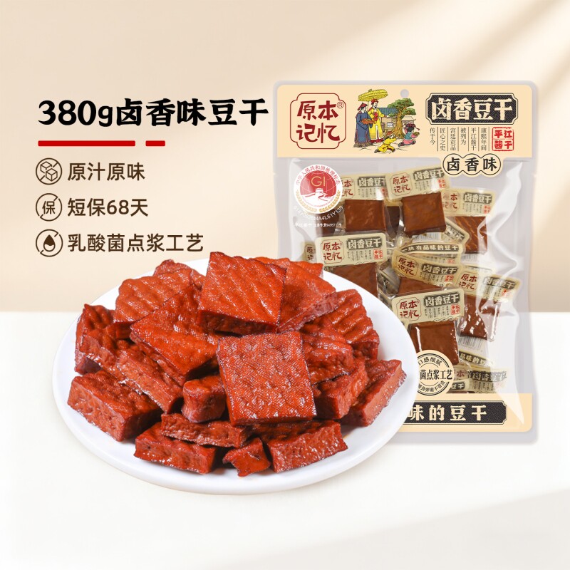 原本记忆平江卤香味豆干酱干湖南特产办公室解馋小零食健康好吃