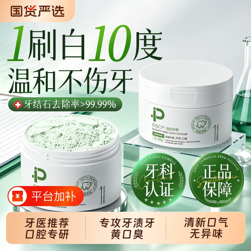 洁牙粉美去黄洗白牙齿清洁污垢渍结石益生菌除口臭亮白神器旗舰店