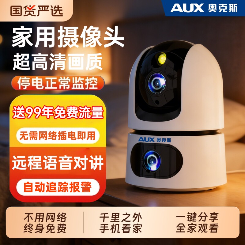 奥克斯家用监控摄像头手机远程无需网络360度无死角室内外无线