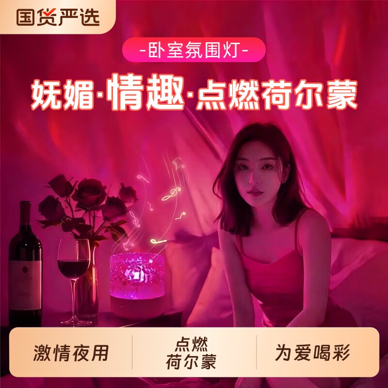 夫妻行房小夜灯卧室房间调情气氛围感情侣情调情趣用浪漫床头音乐