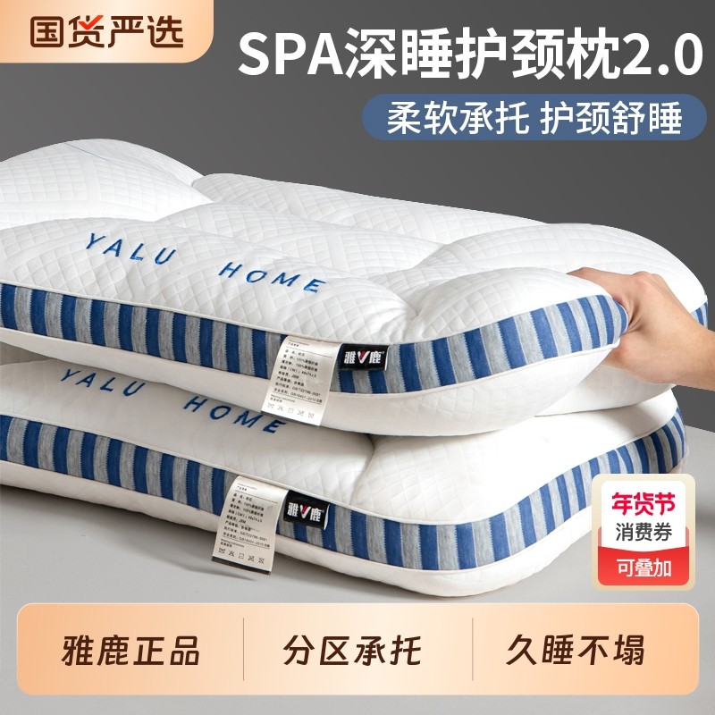 雅鹿枕头护颈椎助睡眠枕芯单人专用记忆成人睡觉一对装男宿舍不塌,床上用品,枕头/枕芯,淘宝优惠券,粉丝福利购,淘宝优惠卷