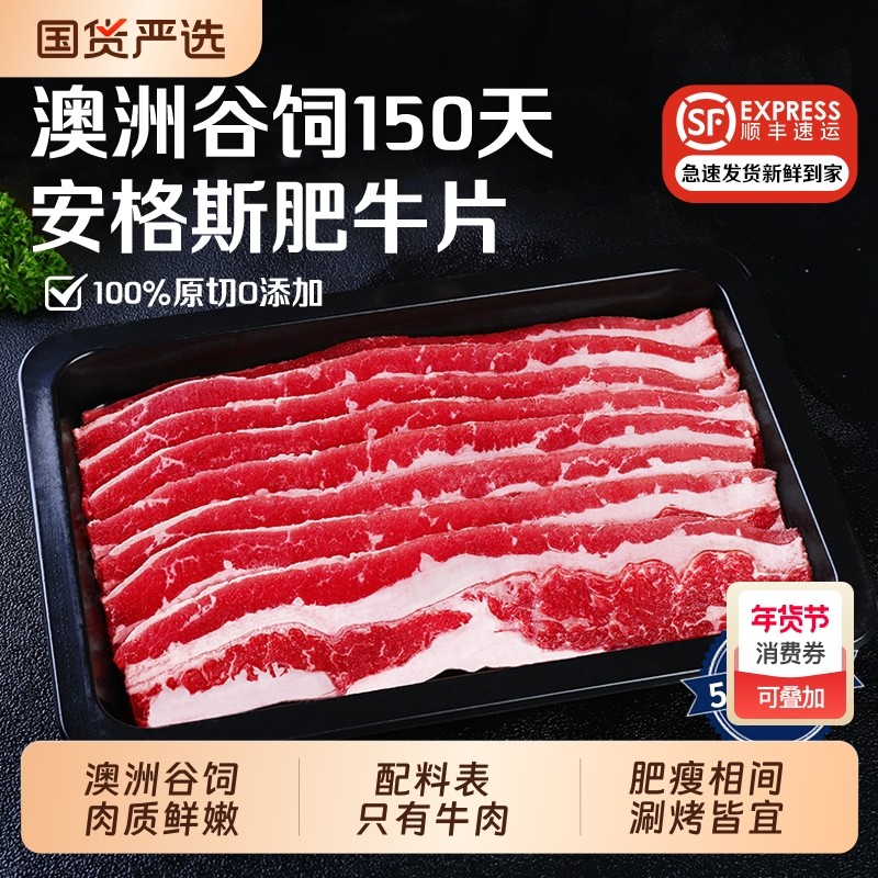 原切肥牛卷牛肉片牛肉卷火锅寿喜锅烤肉食材澳洲安格斯肥牛片雪花,水产肉类/新鲜蔬果/熟食,牛肉卷/片,淘宝优惠券,粉丝福利购,淘宝优惠卷