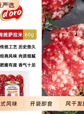意式传统风味萨拉米即食