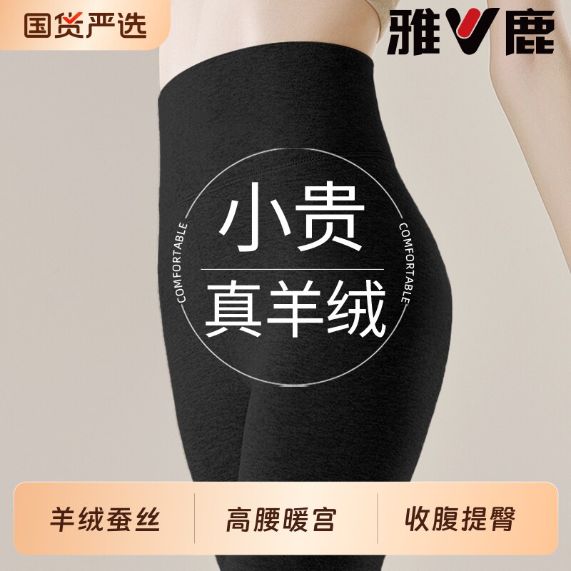 雅鹿高腰保暖秋裤女款冬季线裤内穿加绒德羊绒裤女士打底衬裤德绒