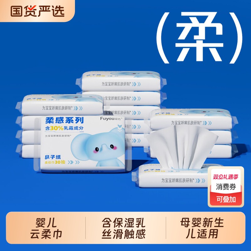 福佑婴儿乳霜纸巾宝宝专用保湿抽纸新生儿手口擦鼻涕云柔巾擦屁屁