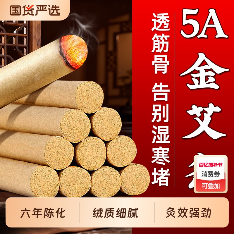 北京同仁堂十年陈艾条正品官方艾草绒排湿疏堵缓痛无烟家用随身灸