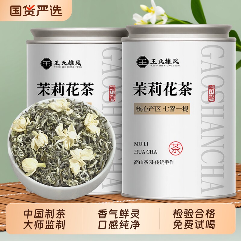 横县茉莉花茶2026新茶特级浓香型绿茶碧螺春茶叶礼盒500g香韵散装