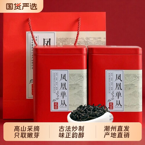 新茶鸭屎香蜜兰香凤凰单枞茶送礼