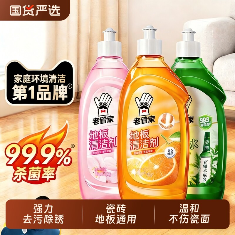 老管家地板清洁剂瓷砖清洗剂杀菌清香不留水印强力去污拖地专用