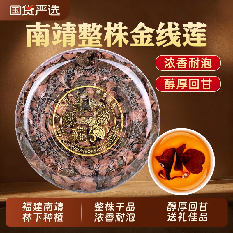 正宗福建南靖金线莲中药材正品林下原生态红霞整株干品新鲜滋补