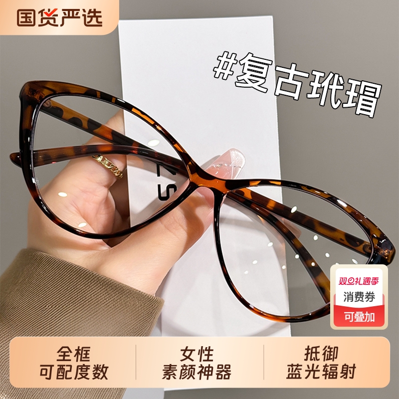 复古玳瑁猫眼镜框女近视可配度数高级感豹纹素颜显脸小超轻眼睛架