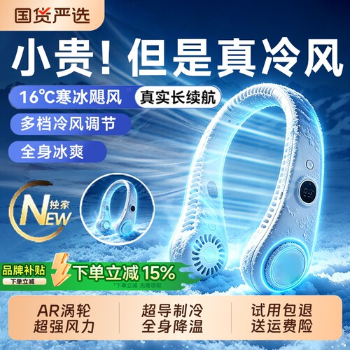 挂脖风扇2026新款便携式超长续航随身小型USB小风扇挂脖子电风扇充电无叶制冷小空调小电扇挂颈迷你降温神器