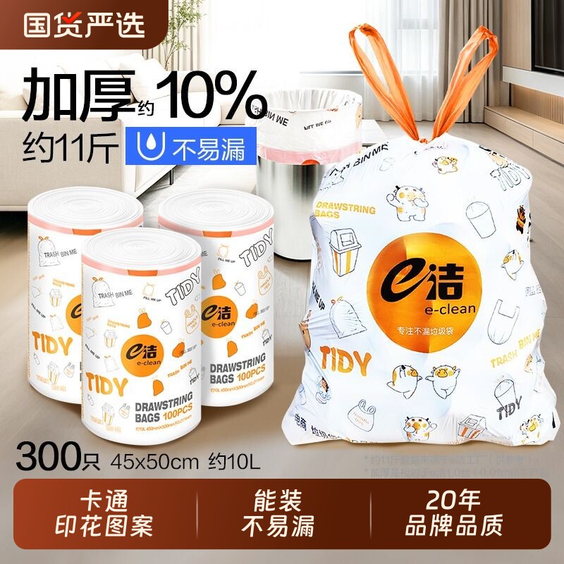 垃圾袋e洁加厚手提式卡通卡通家用厨房宿舍可爱一次性抽绳塑料袋