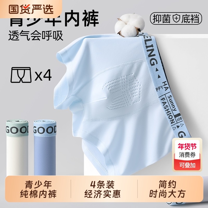 2025秋冬新款青少年内裤男纯棉抗菌按摩裤裆男生大童四角平角短裤,童装/婴儿装/亲子装,内裤,淘宝优惠券,粉丝福利购,淘宝优惠卷