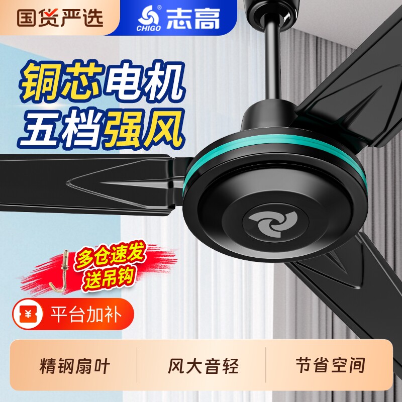 志高吊扇大风力家用客厅56寸铁叶工业电风扇商用大功率遥控办公室
