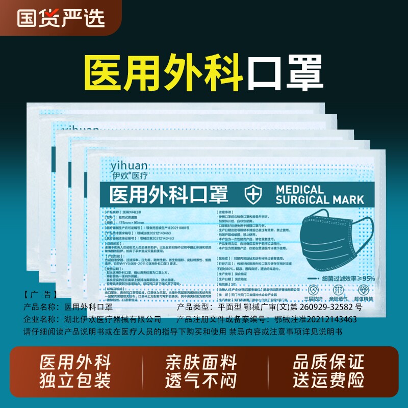 伊欢医用外科口罩一次性正规正品图片
