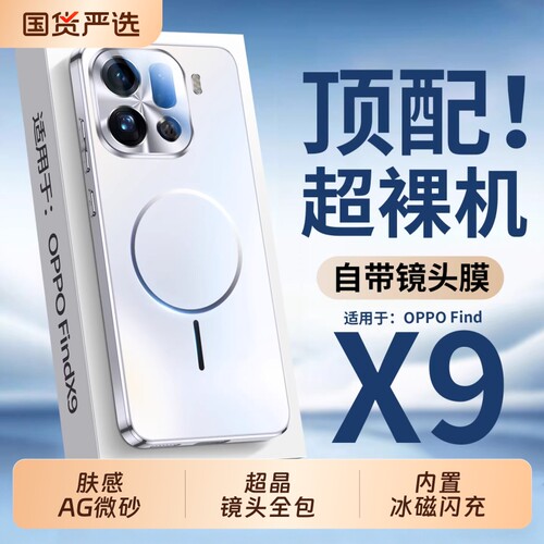 适用OPPOFindX9镭射磨砂磁吸壳