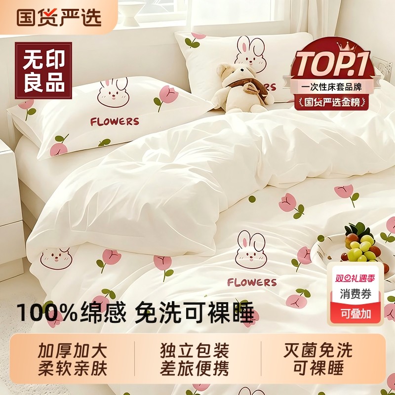 无印良品一次性床上四件套被罩床单枕套旅行酒店用品双人被套床品