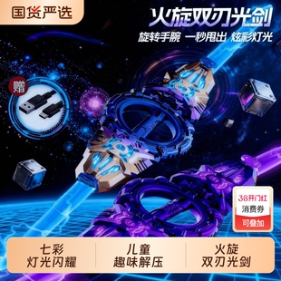 火旋剑双刃旋转光剑双头伸缩轴承宝刀发光激光剑男孩玩具礼物双刀