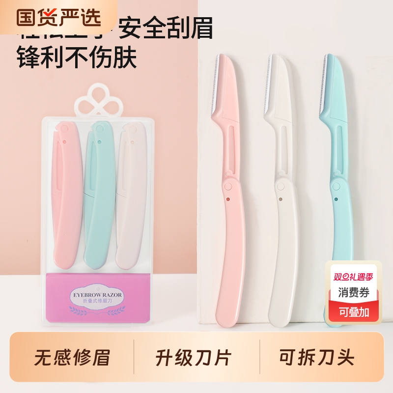 新款修眉刀女士专用安全型