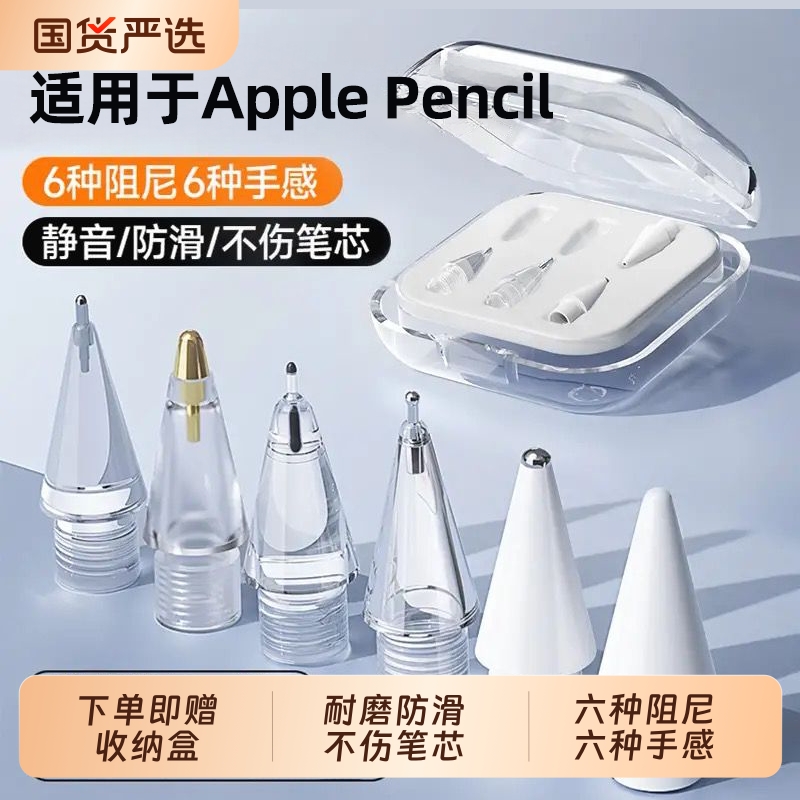 适用苹果applepencil笔尖applepencilpro针管ipencil一二代替换笔头pro透明防滑金属耐磨ipad一代ipadpencil