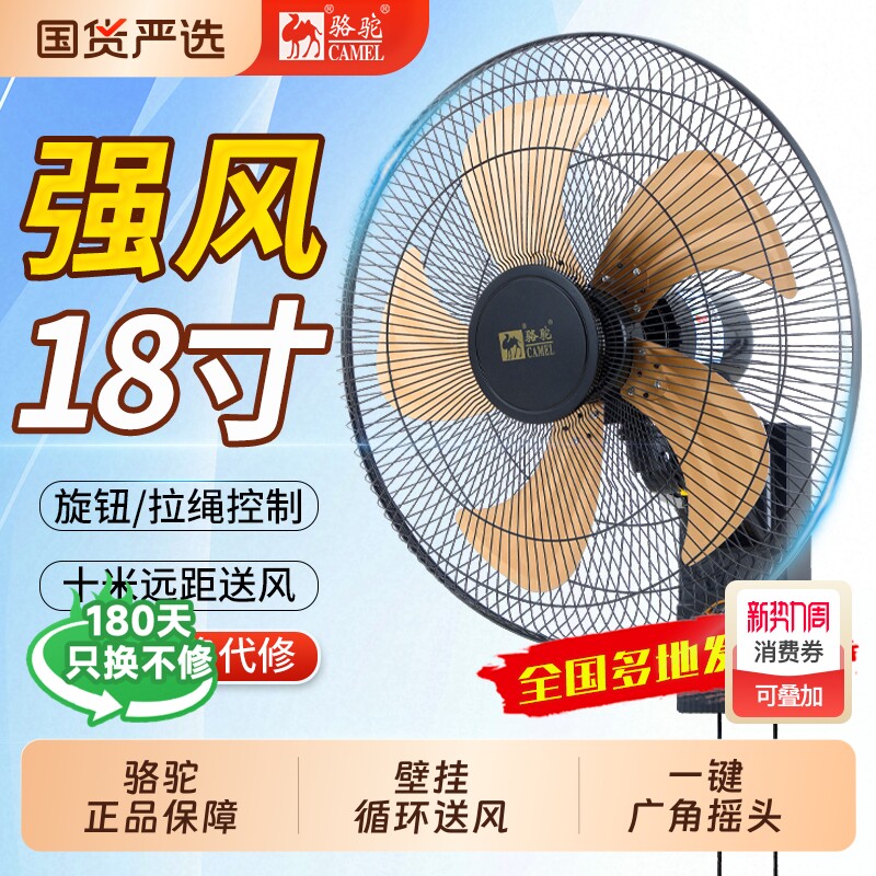 骆驼风扇壁扇挂壁式电风扇墙壁扇摇头工业扇强力扇餐馆电扇大风力