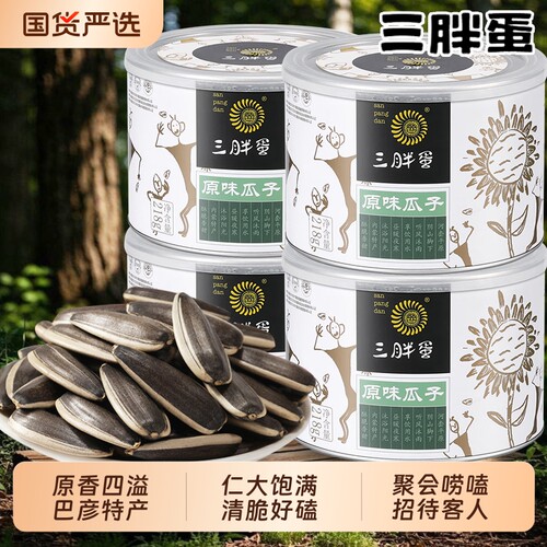 三胖蛋原味瓜子罐装218g经典原香