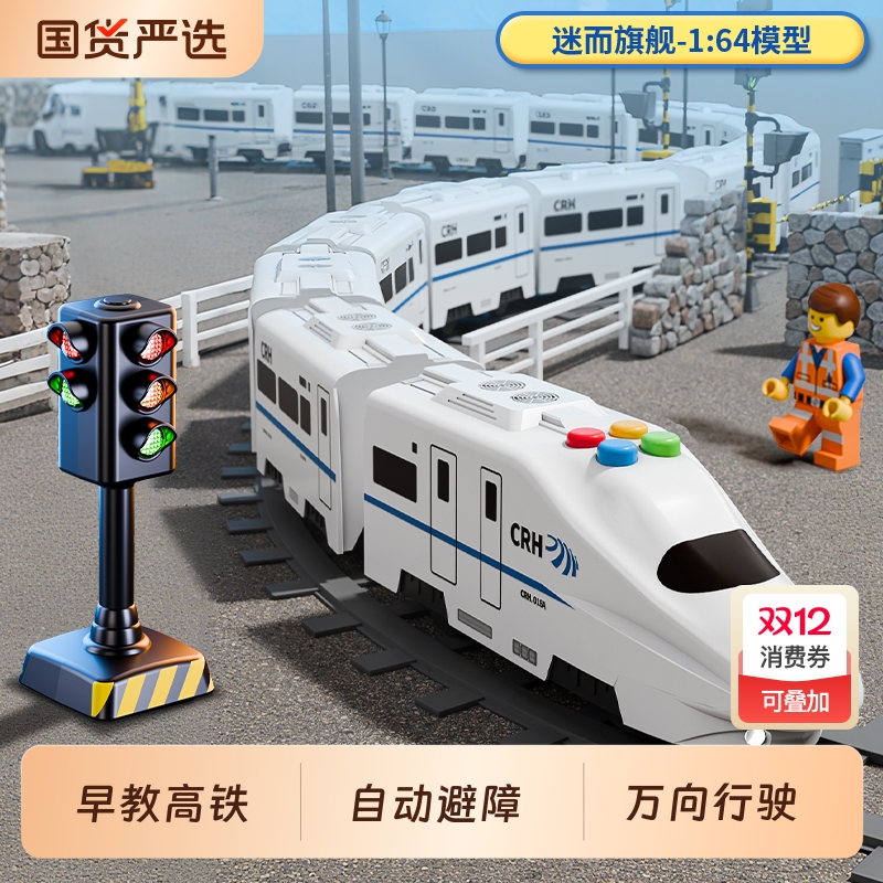 儿童电动高铁小火车玩具男孩仿真模型万向复兴号城市列车生日礼物