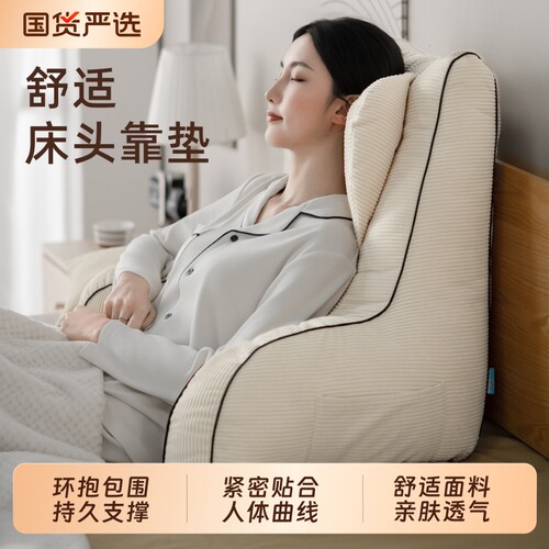 床头软包靠枕榻榻米床上靠背垫看书玩手机护腰护颈沙发大靠背枕 - 封面