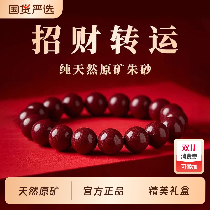 天然原矿高纯度帝王素圈朱砂手串男女款高含量手链平安转运手链