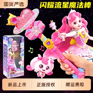 奇妙萌可闪耀流星魔法棒爱心乐美公主投影第七季玩具甜心星星盲盒