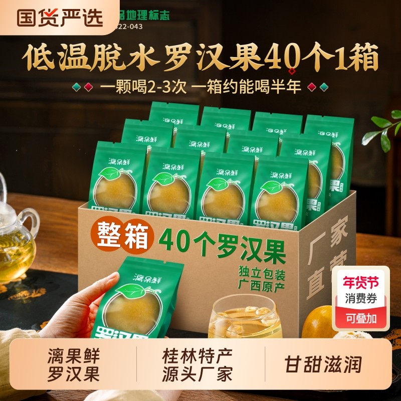 漓果鲜黄金罗汉果正品新鲜干果脱水泡水罗汉果茶广西桂林永福特产