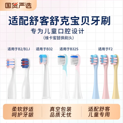 五更适配舒客宝贝儿童电动牙刷头