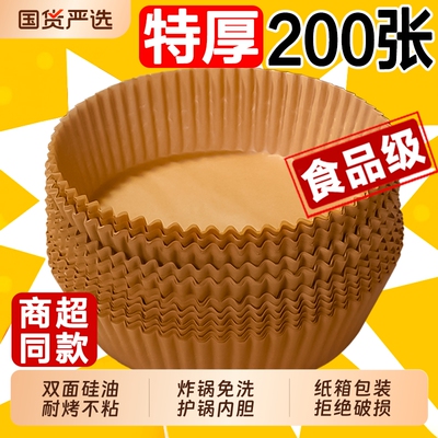 空气炸锅专用纸加厚吸油纸烤箱烘焙硅油纸垫锡纸碗电炸锅方形烘烤