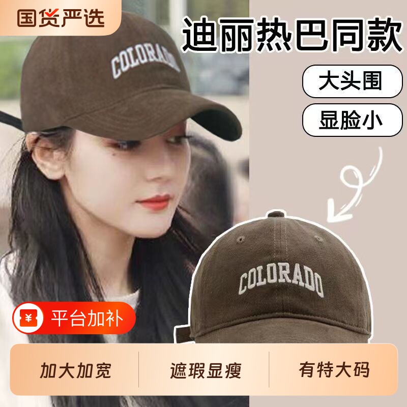 明星同款棒球帽子鸭舌帽女2026夏季大头围显脸小遮阳防晒男潮圆脸
