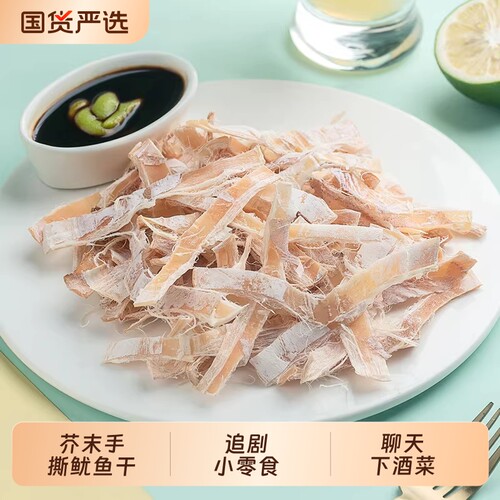 北海开袋即食芥末鱿鱼手撕美味现烤嚼劲海洋追剧小零食健康印象