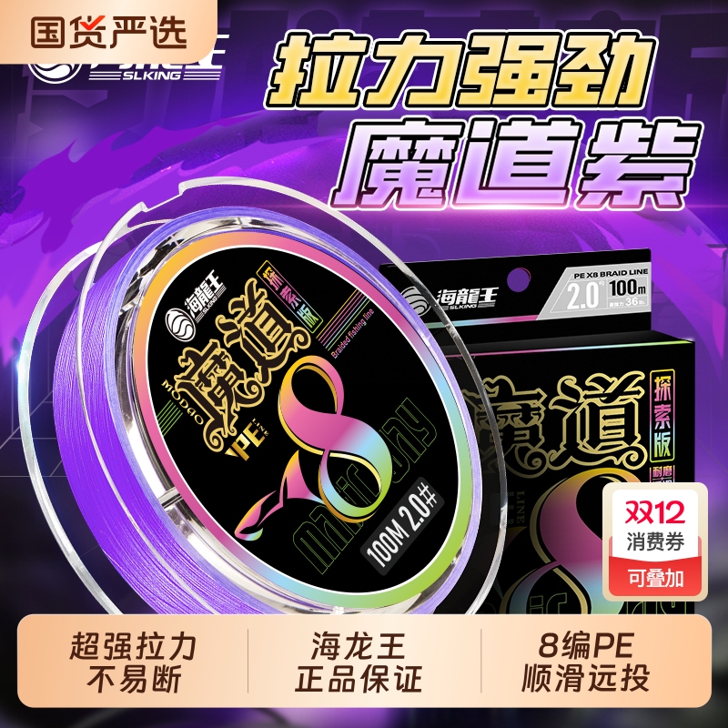 海龙王魔道8编pe线路亚专用