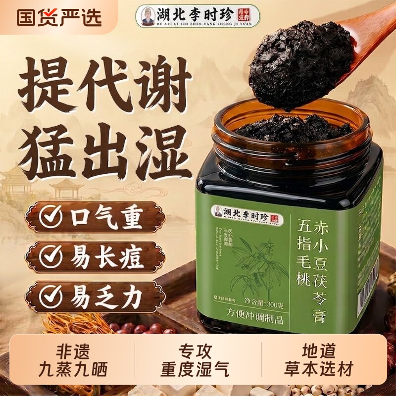 李时珍五指毛桃茯苓膏销量NO.I图片
