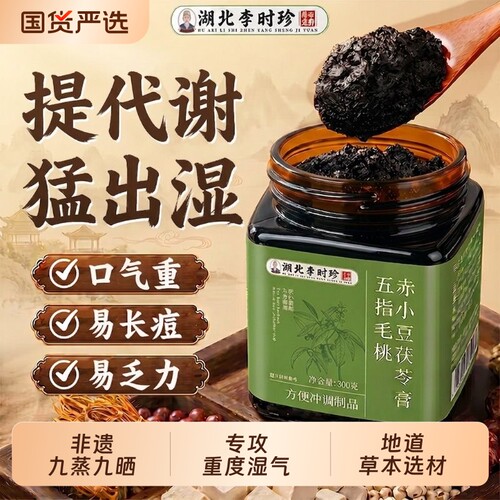 李时珍五指毛桃茯苓膏销量NO.I