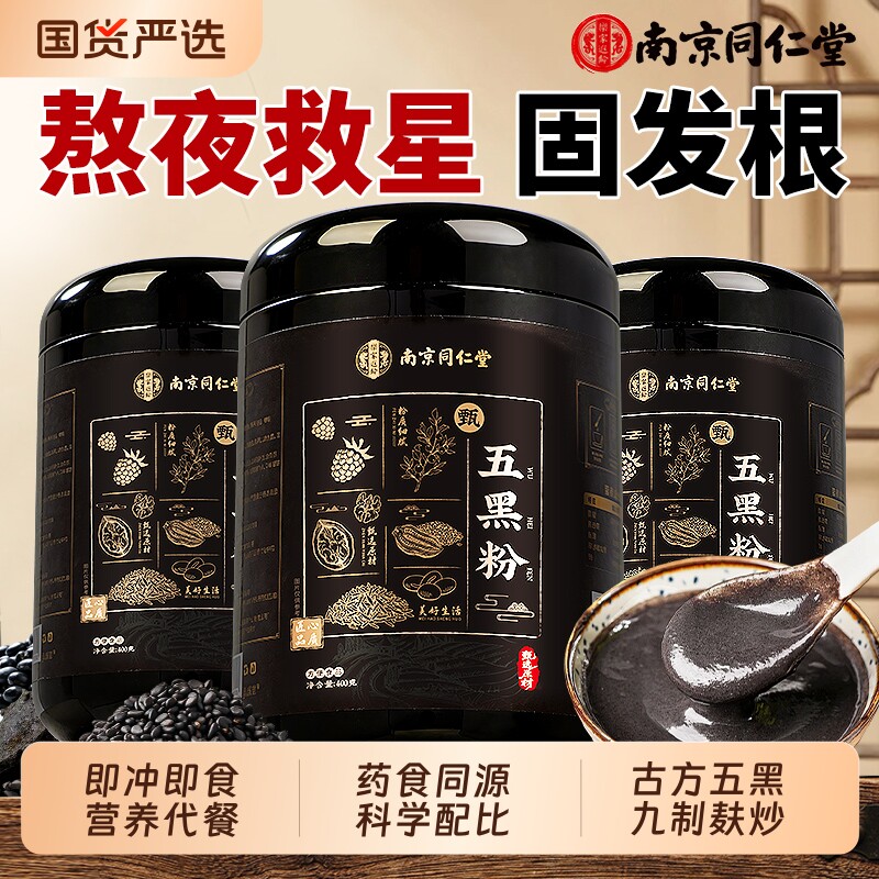 五黑粉黑芝麻糊核桃桑葚粉正品官方旗舰店无蔗糖营养早餐五谷杂粮