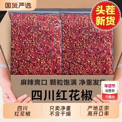 红花椒青花椒55g干货批发