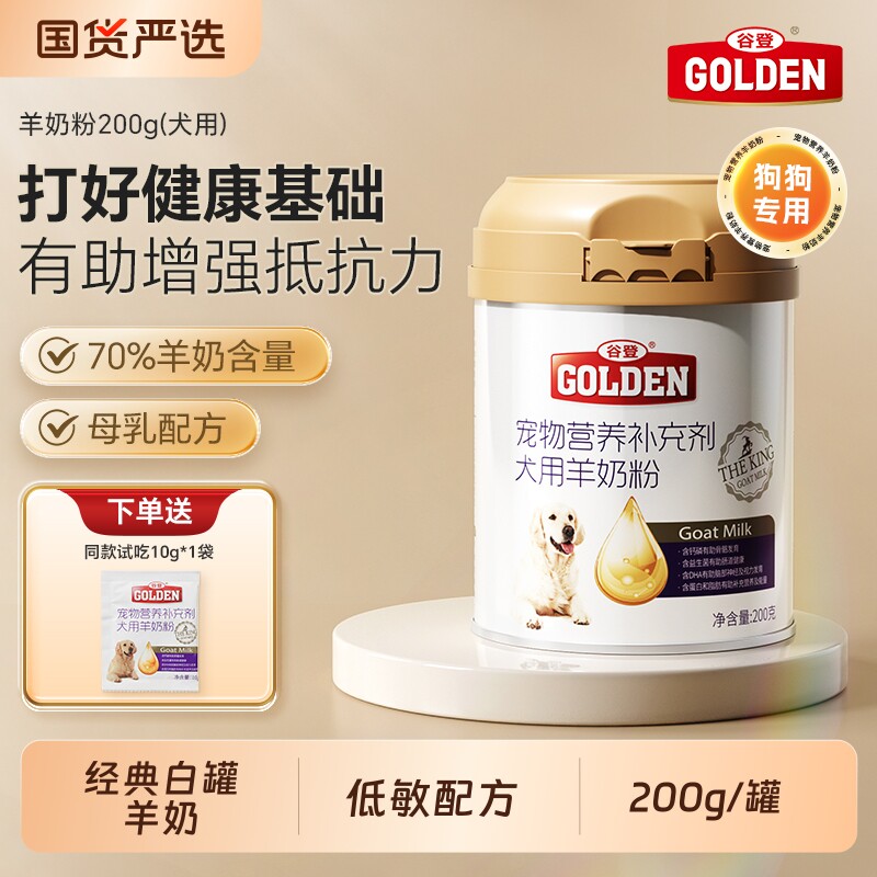 谷登羊奶粉狗狗专用成幼犬孕期宠物狗喝的羊奶小狗补钙营养补充剂