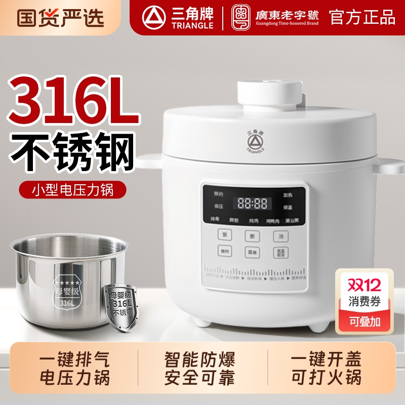 三角牌电压力锅1.8升小型家用智能迷你1-2-4人3升不锈钢高压饭煲