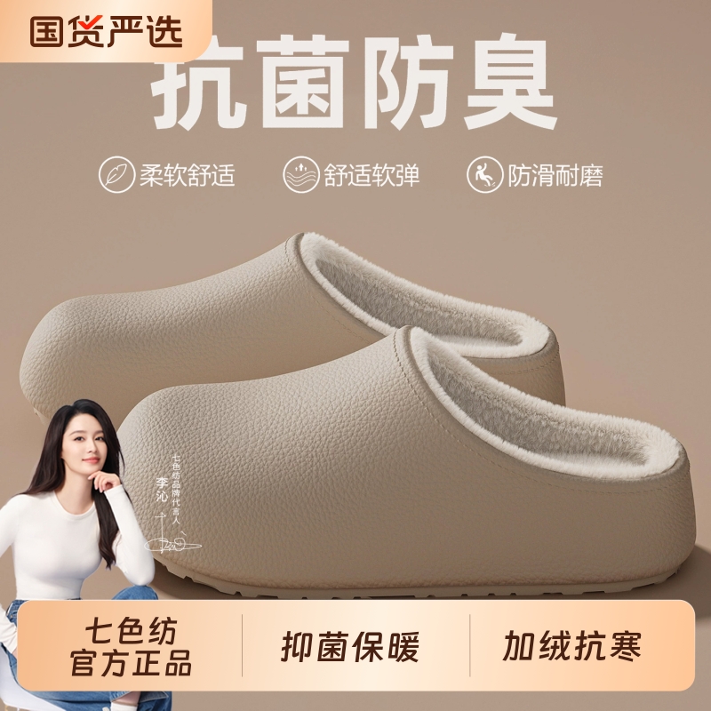 七色纺加绒棉拖鞋女2025冬季新款防滑加厚保暖棉鞋居家可外穿拖鞋