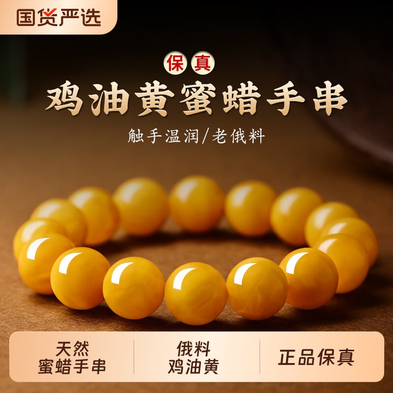 天然蜜蜡手串女款俄料鸡油黄琥珀单圈手链