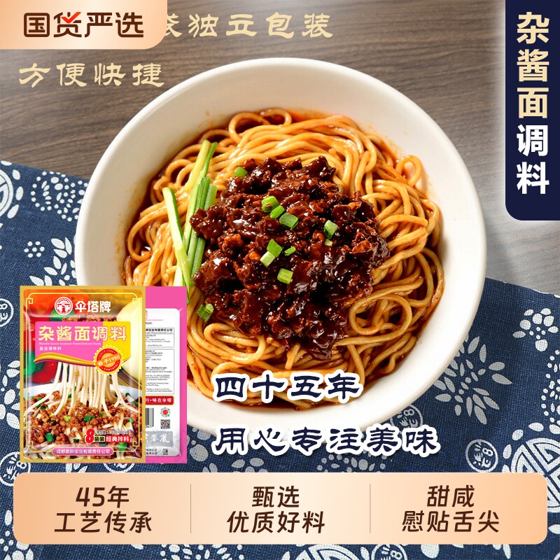 伞塔牌杂酱面调料豌杂面240g川味拌面蘸料低脂健康重庆风味面条