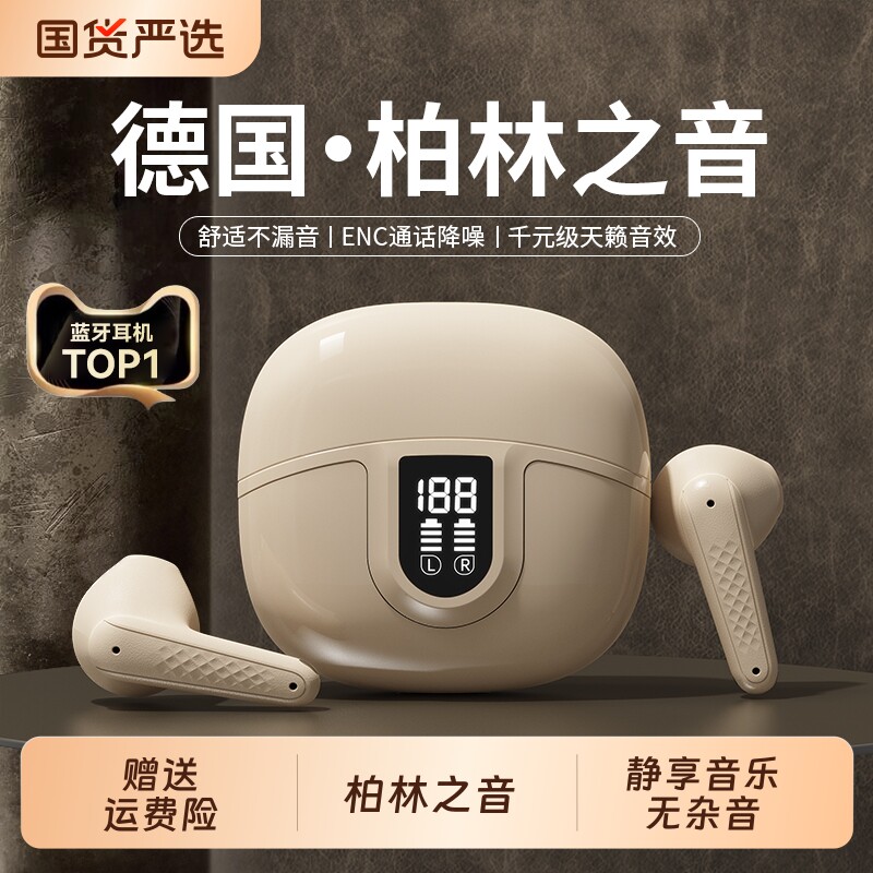 柏林之音蓝牙耳机2026新款无线降噪半入耳式高音质运动游戏长续航