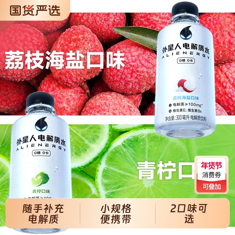 外星人电解质水迷你装便携小瓶饮料300ml*6瓶,咖啡/麦片/冲饮,电解质饮料,淘宝优惠券,粉丝福利购,淘宝优惠卷